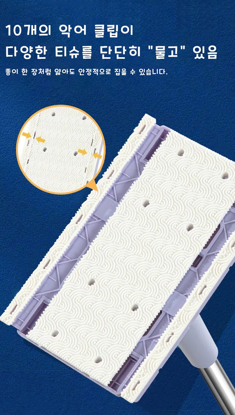 현대적인 주방이나 거실에서 사용하는 자동 집게 걸레