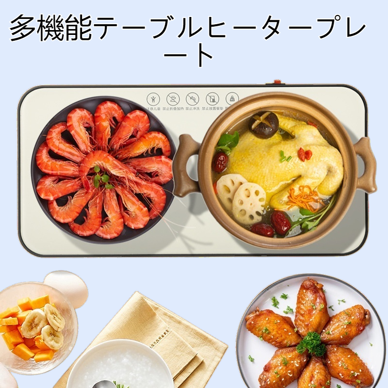 家庭用多機能ダイニングテーブル加熱プレートホットミルク食品加熱パッド