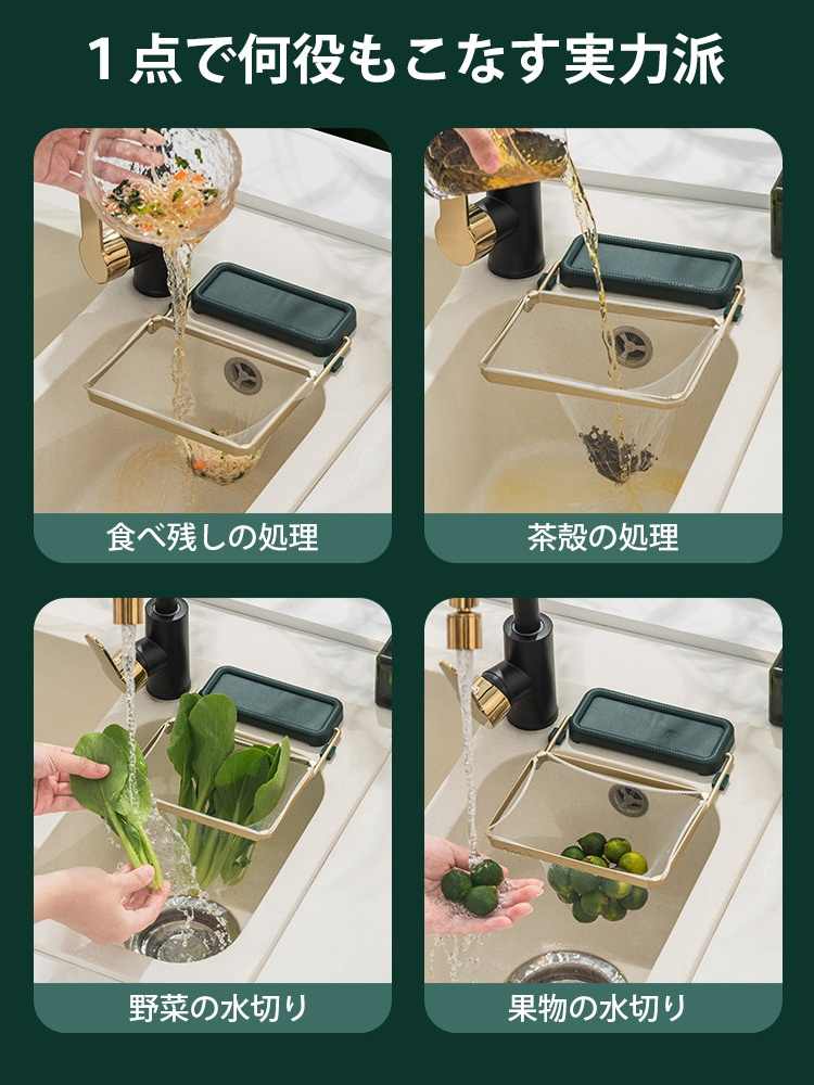 水切りネットホルダー