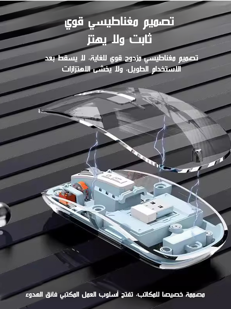 فأرة شفافة لاسلكية مغناطيسية بثلاثة أوضاع اتصال