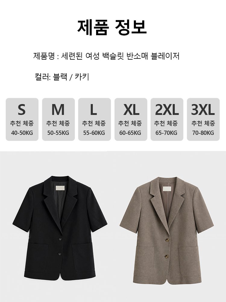 세련된 여성 백슬릿 반소매 블레이저
