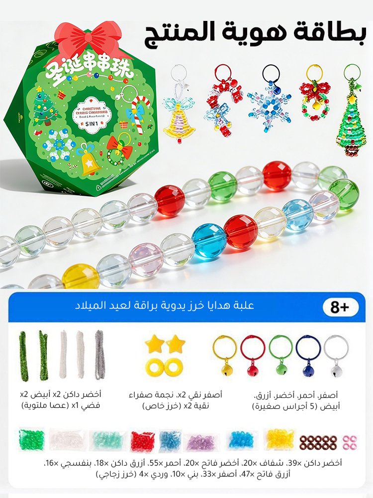 علبة هدايا خرز يدوية براقة لعيد الميلاد