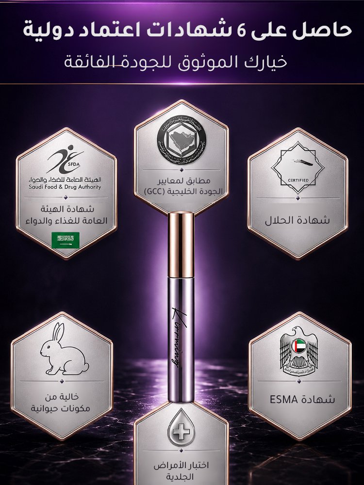 ماسكرا لتحديد وتجعيد الرموش مع فرشاة معدنية مبتكرة