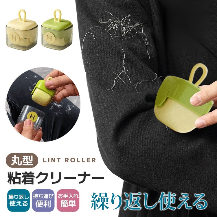 洗えて繰り返し使える強力粘着ローラー