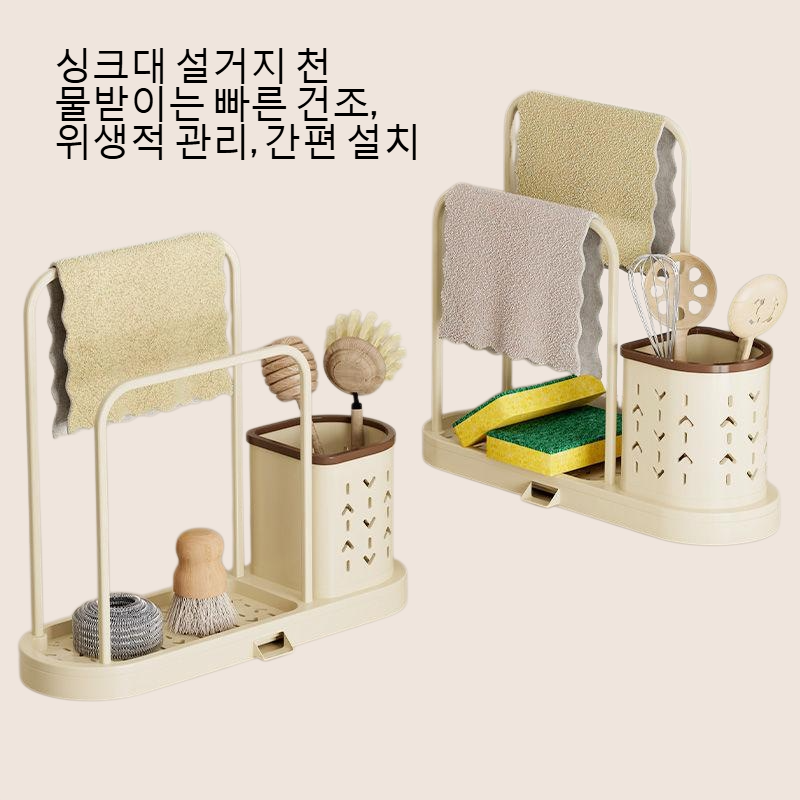 주방 싱크대 설거지 천 물받이