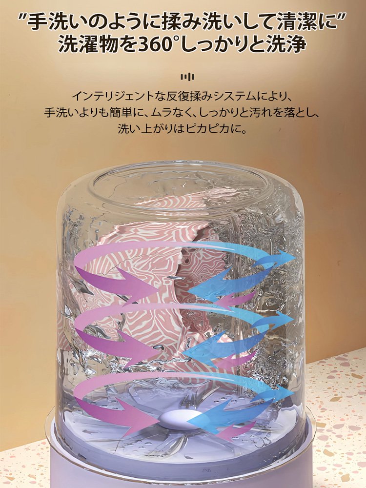 下着用小型自動洗濯機