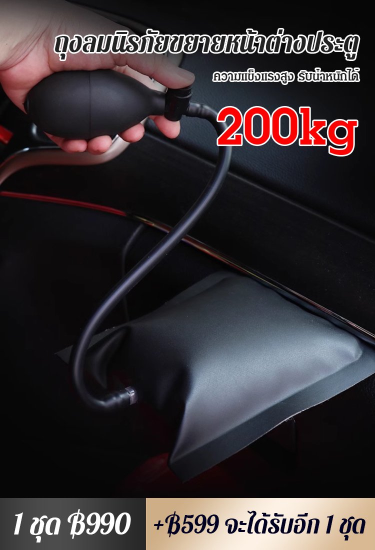 ชุดเครื่องมือถุงลมนิรภัยเปิดประตูรถ