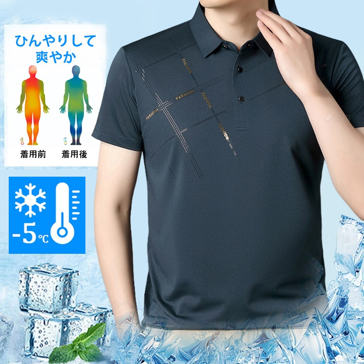 通気冷感ポロシャツ