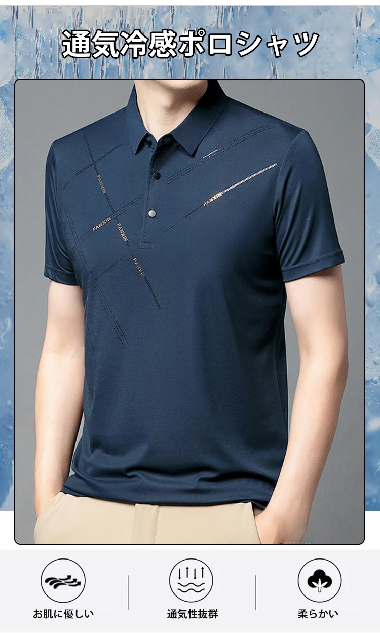 通気冷感ポロシャツの正面デザイン