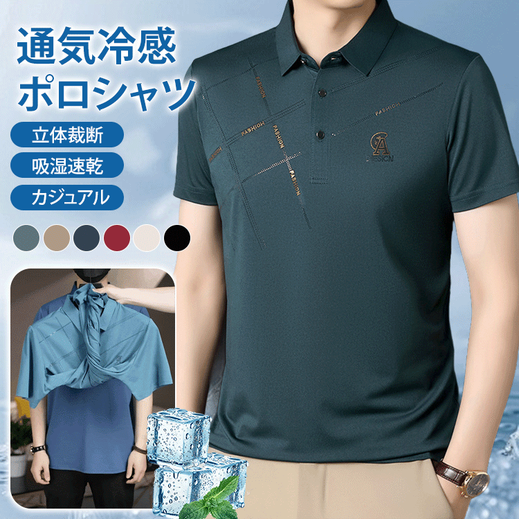 通気冷感ポロシャツ