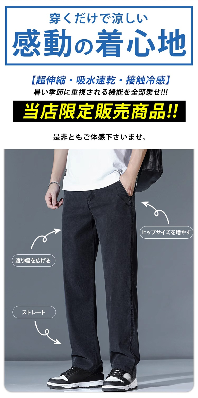 アイスシルク素材のメンズワイドパンツ全体像