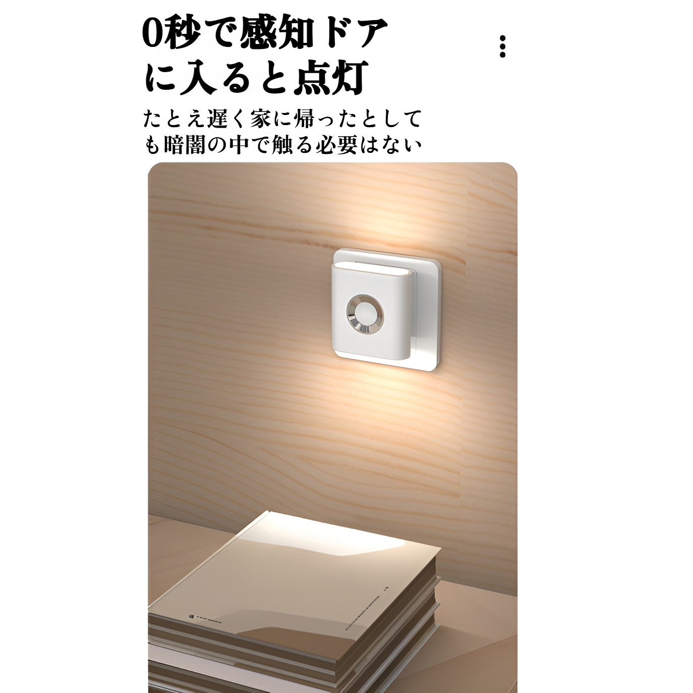 センサーライト 【充電式/人感センサー】足元ライト 薄型LEDナイトライト フットライト 明暗センサー対応 コンパクト設計 玄関/廊下/階段/トイレ/寝室用 省エネ おしゃれな常夜灯 自動点灯 ワイヤ