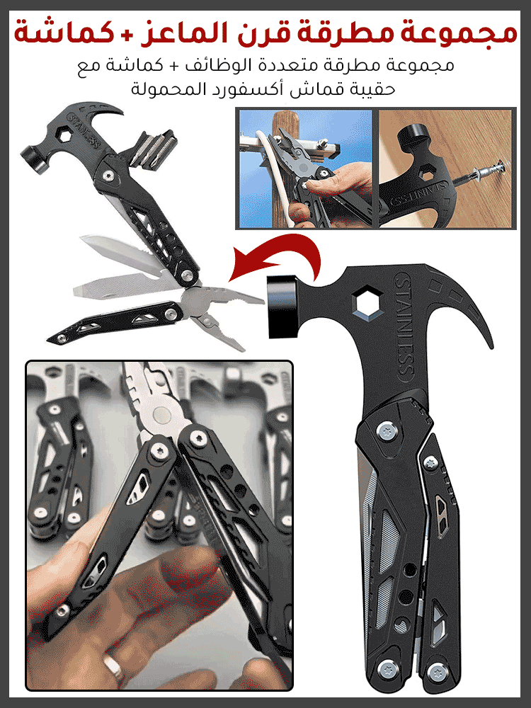 مطرقة قرن الماعز القابلة للطي مع الوظائف المتعددة