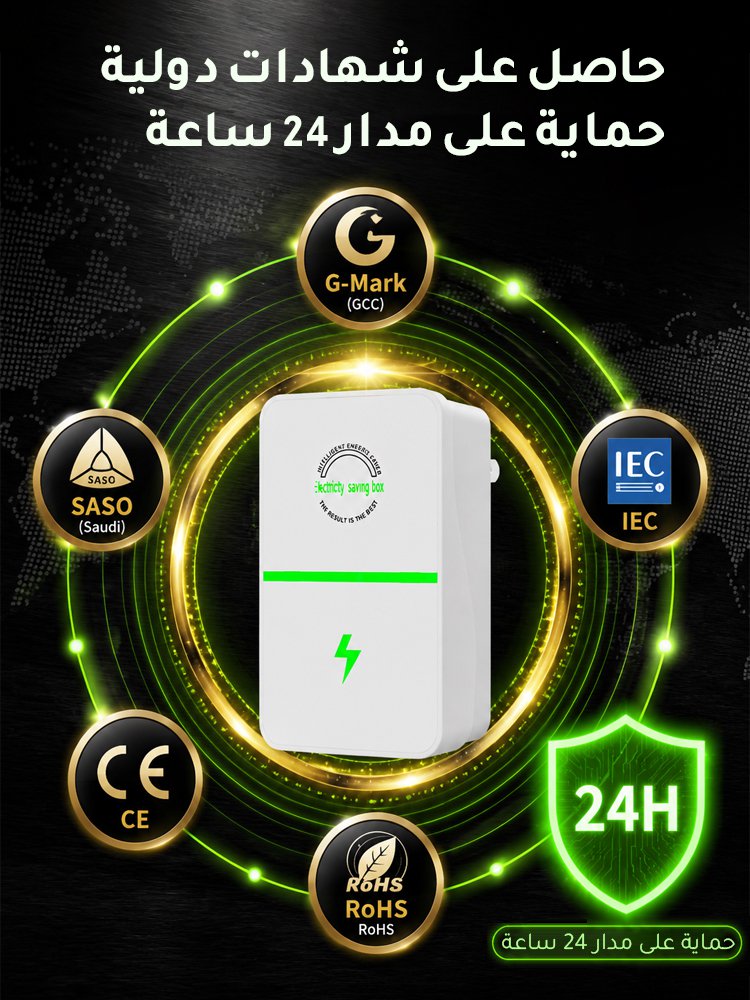 جهاز توفير الكهرباء المنزلي