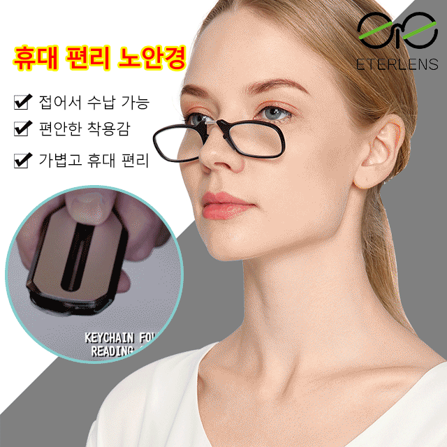휴대 편리 노안경
