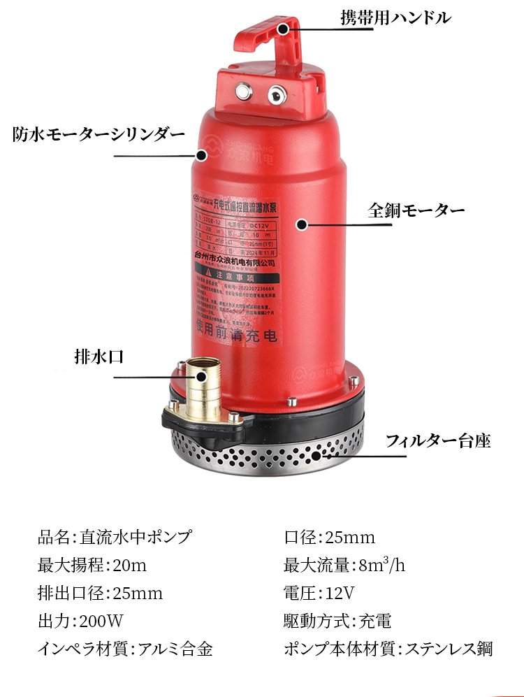 【30倍強圧】大出力直流潜水ポンプ