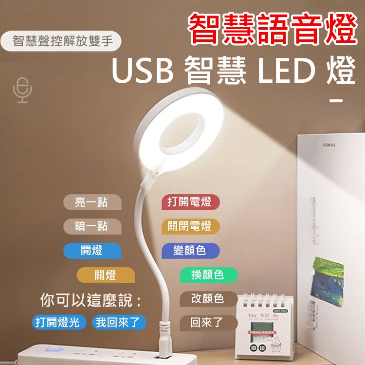 【無需藍牙】三色光人工智慧語音小夜燈