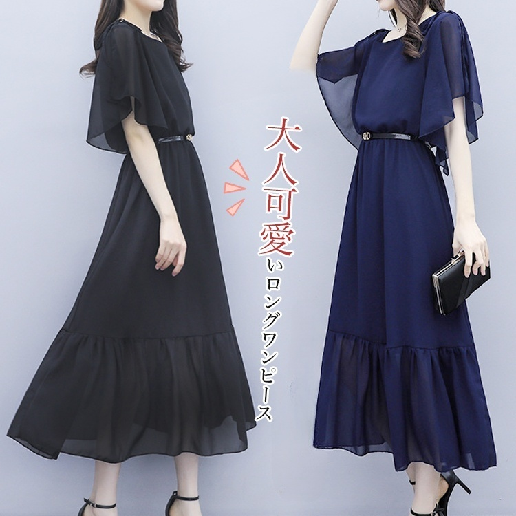 レディースロングワンピース