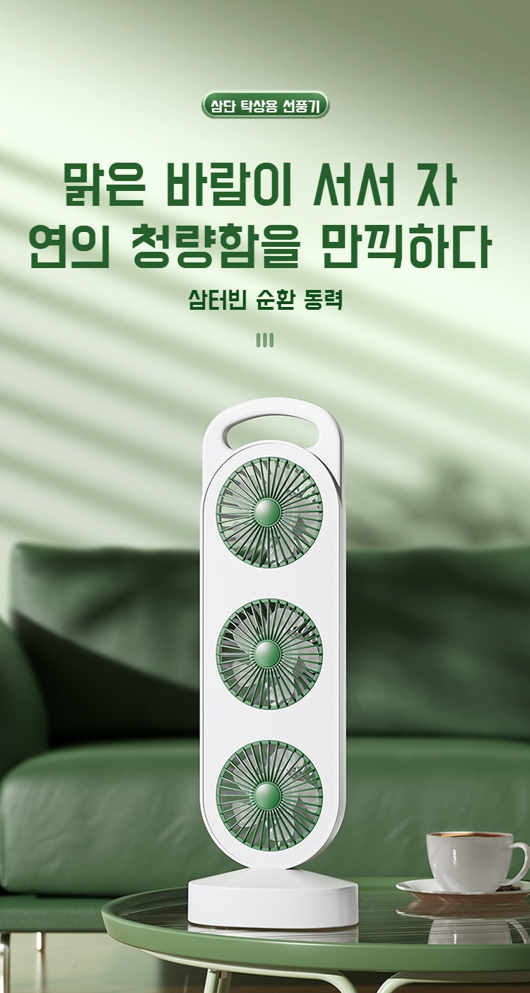 초광각 회전 기능의 탁상용 선풍기