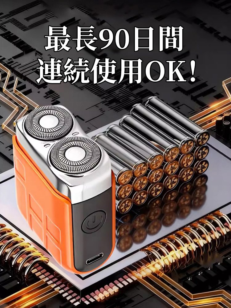 精密マグネット式 ミニ電動シェーバー