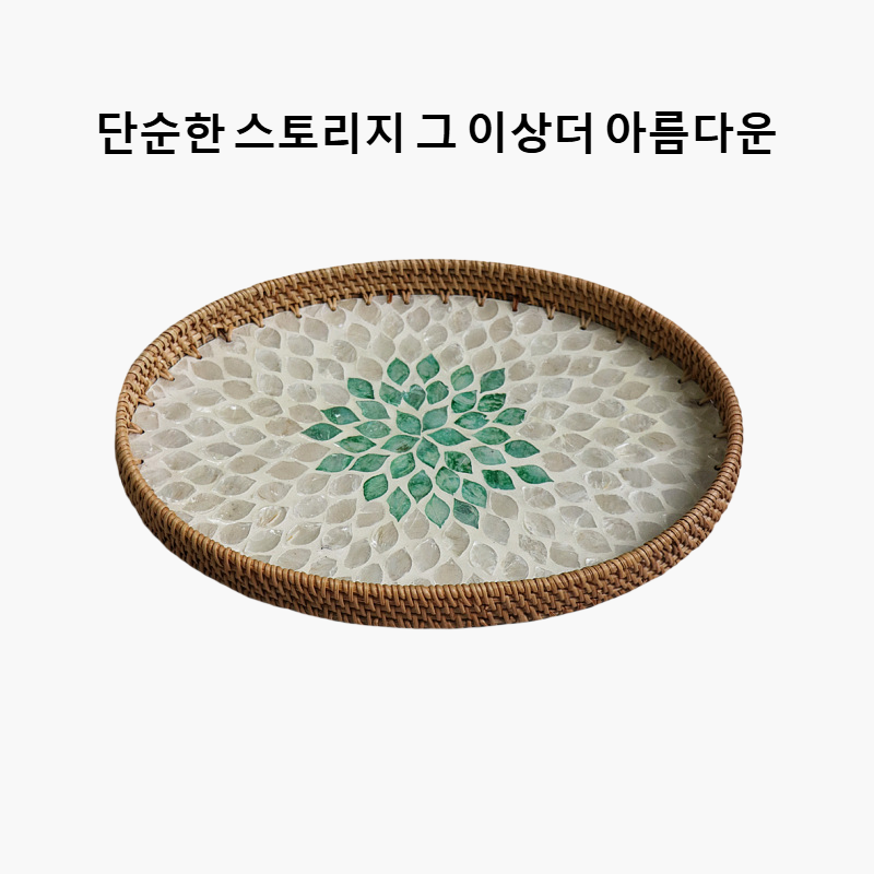라탄 수납 트레이 과일 트레이