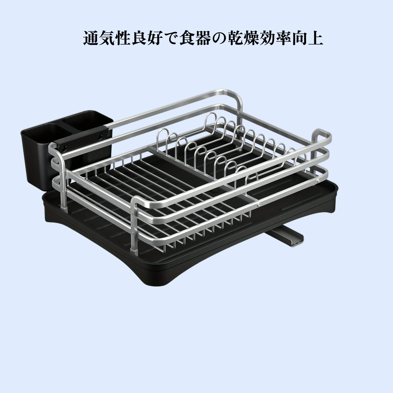 多機能アルミ合金食器乾燥ラック カトラリーホルダー付き｜家庭用収納用品