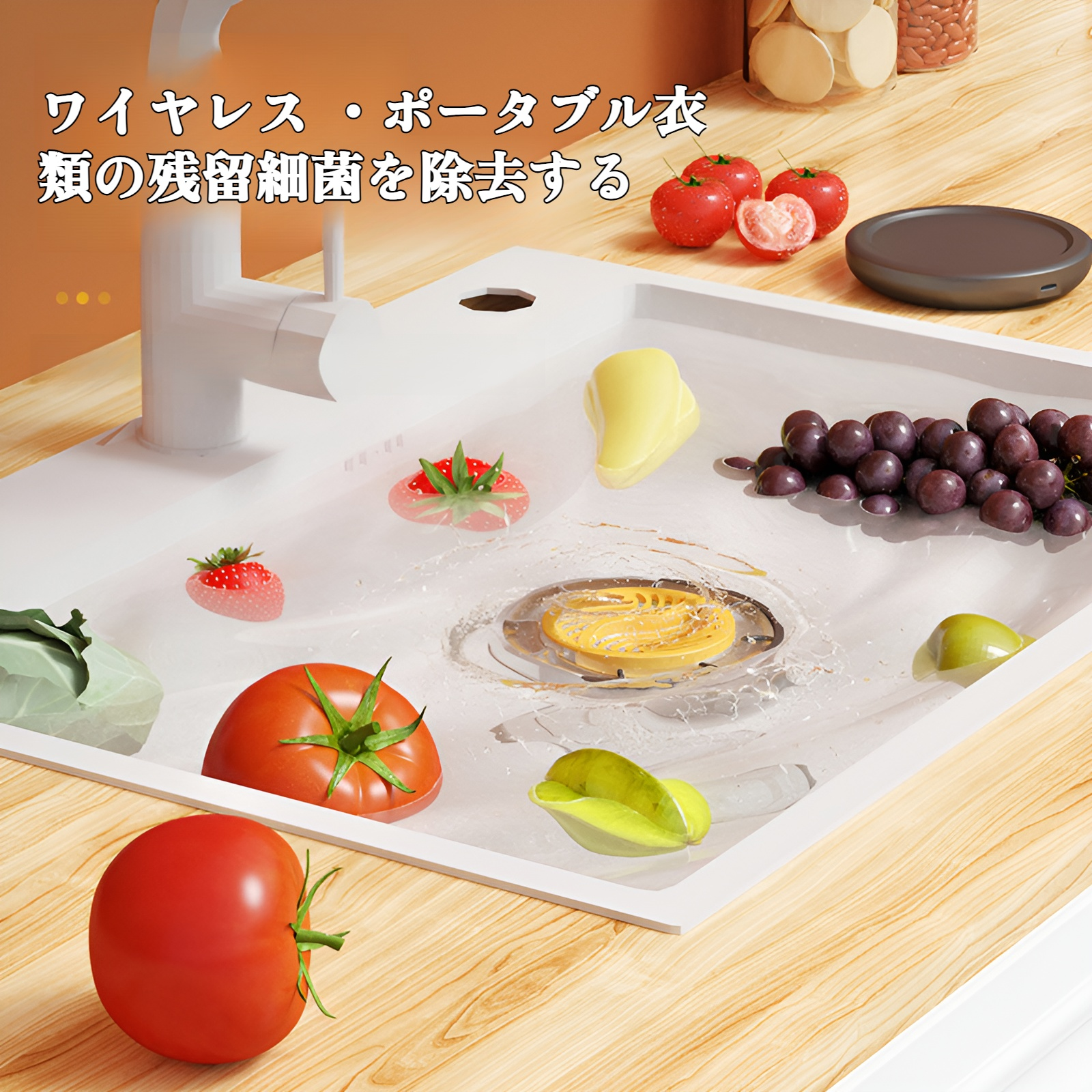 農薬残留物を除去する機能の説明画像