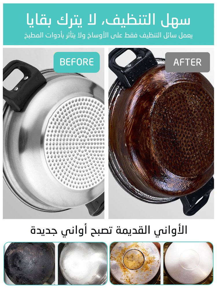 جل التنظيف لإزالة البقع السوداء من أسفل الأواني والمقالي