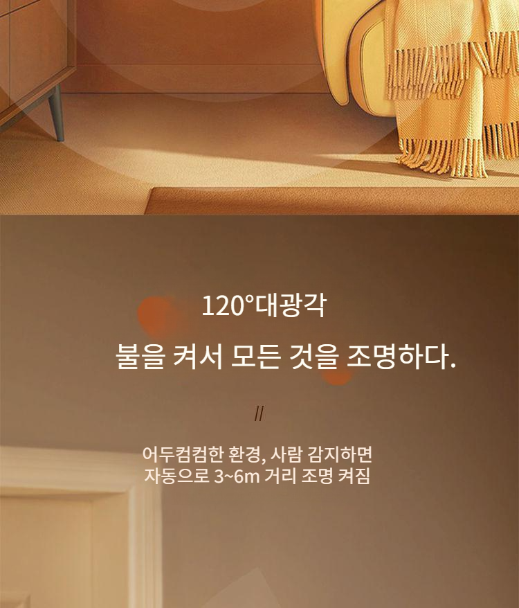 에너지 절약형 인체감응 무드등