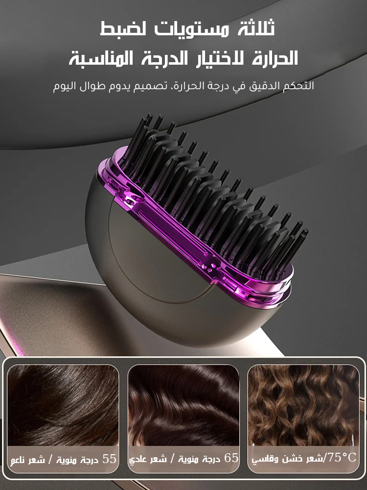 مشط شعر لاسلكي صغير مزود بطلاء بروتيني وأيونات سالبة