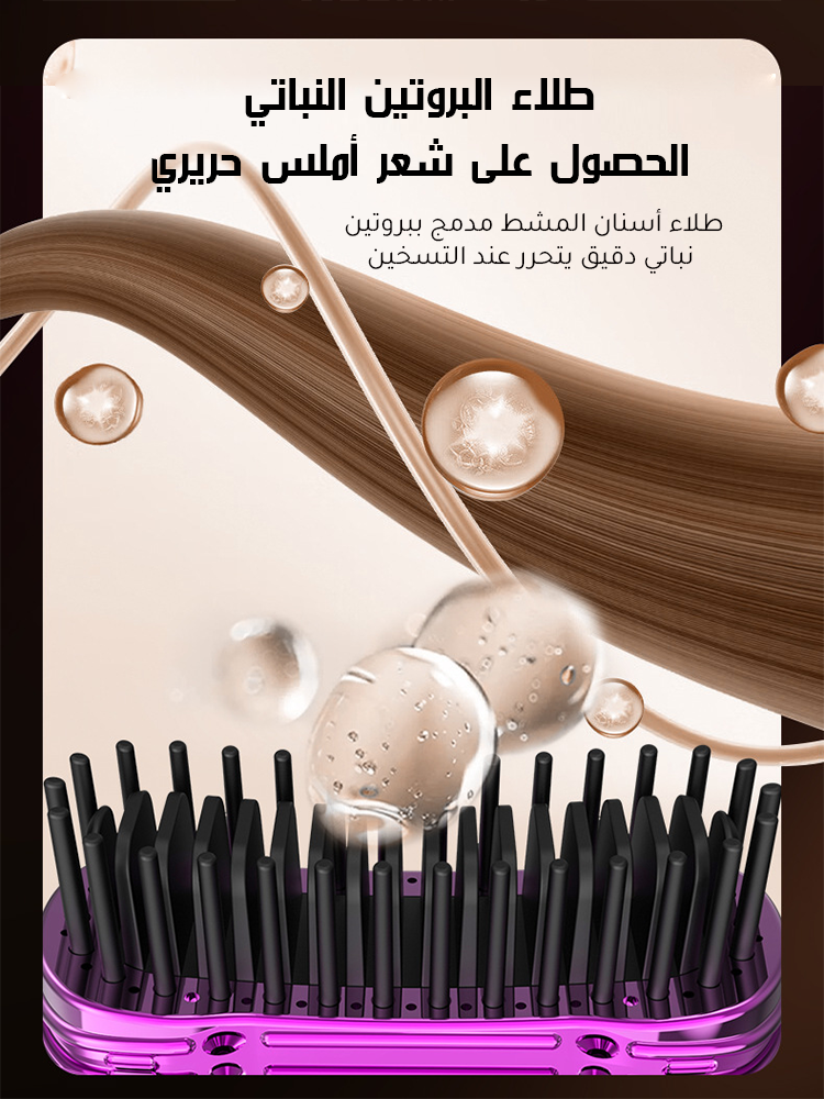 مشط شعر لاسلكي صغير مزود بطلاء بروتيني وأيونات سالبة