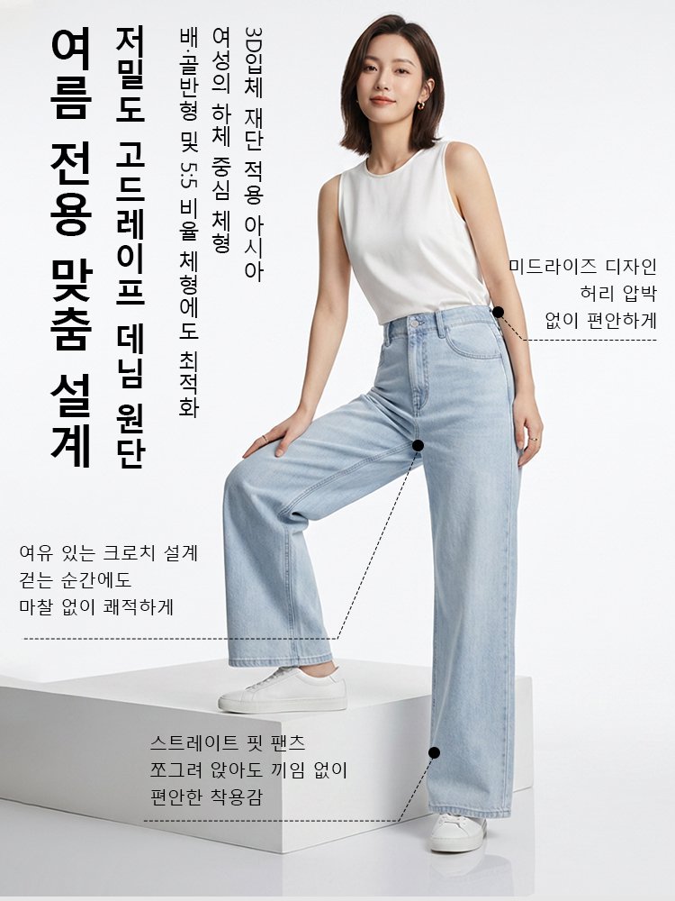3D 입체 패턴 쿨링 데님 팬츠
