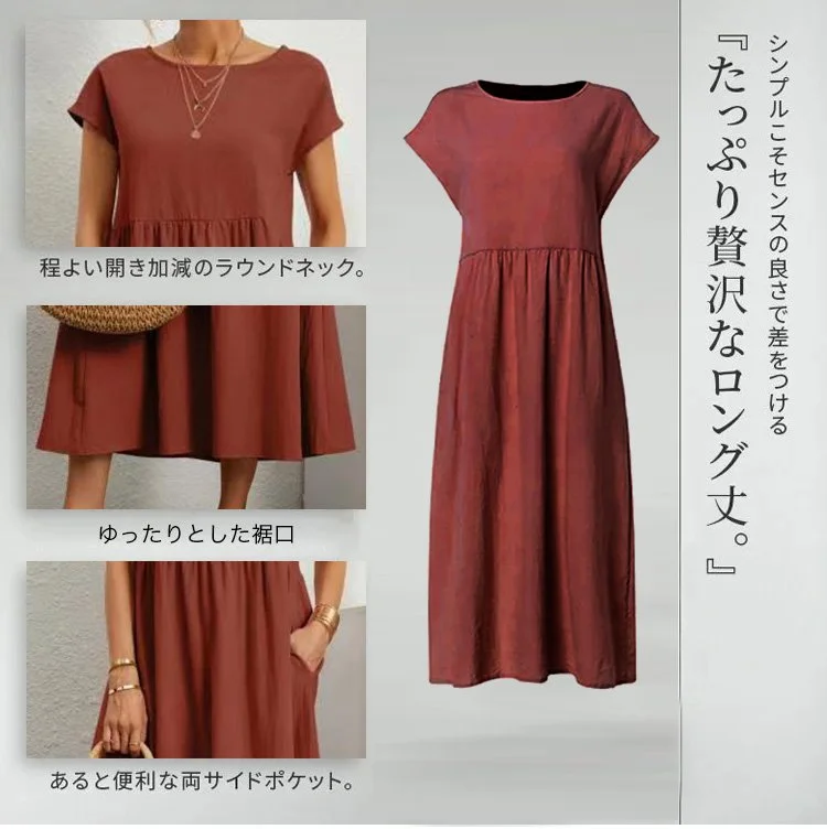 カジュアルコーデの綿麻ワンピース