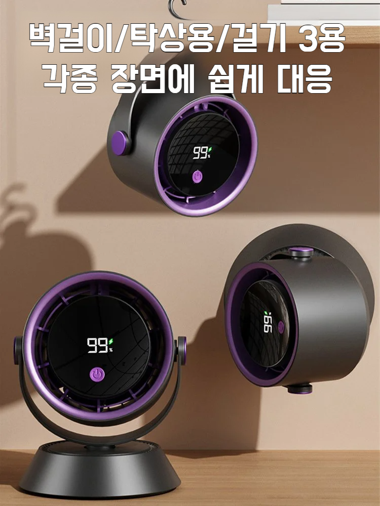 가정용 선풍기 탁상용 벽걸이 충전 겸용 순환팬 타이밍 냉방 디지털 가정용 선풍기