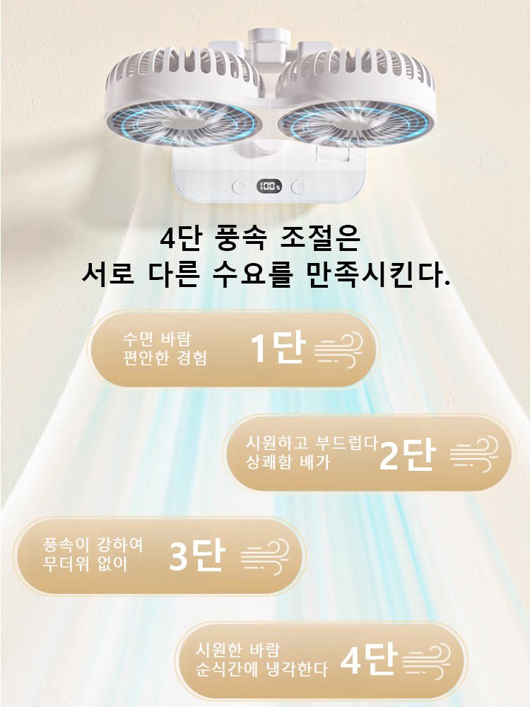 스마트 듀얼  헤드 선풍기