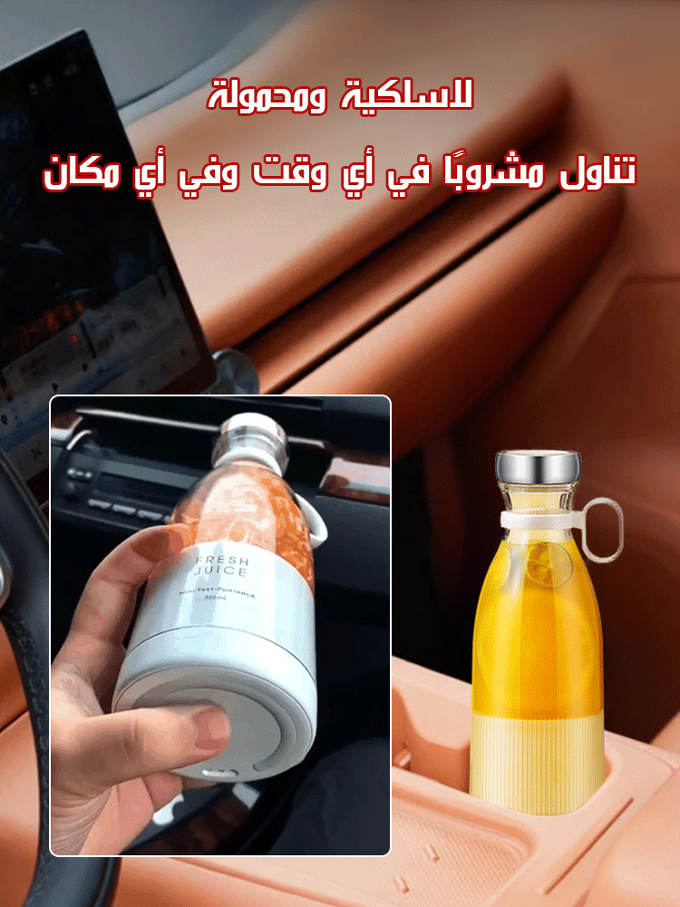 كوب العصارة المحمول اللاسلكي (الخيار الأول لكوب العصارة)