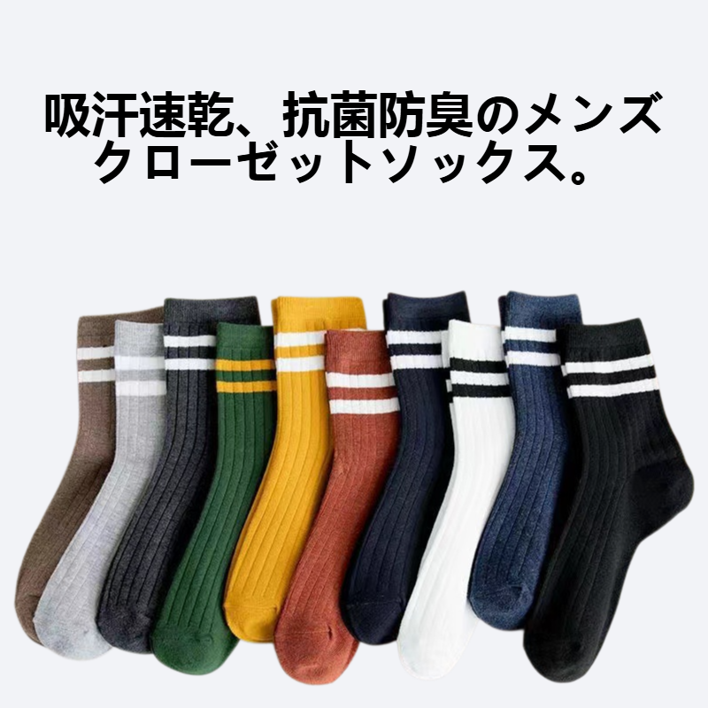 メンズクローゼットソックス