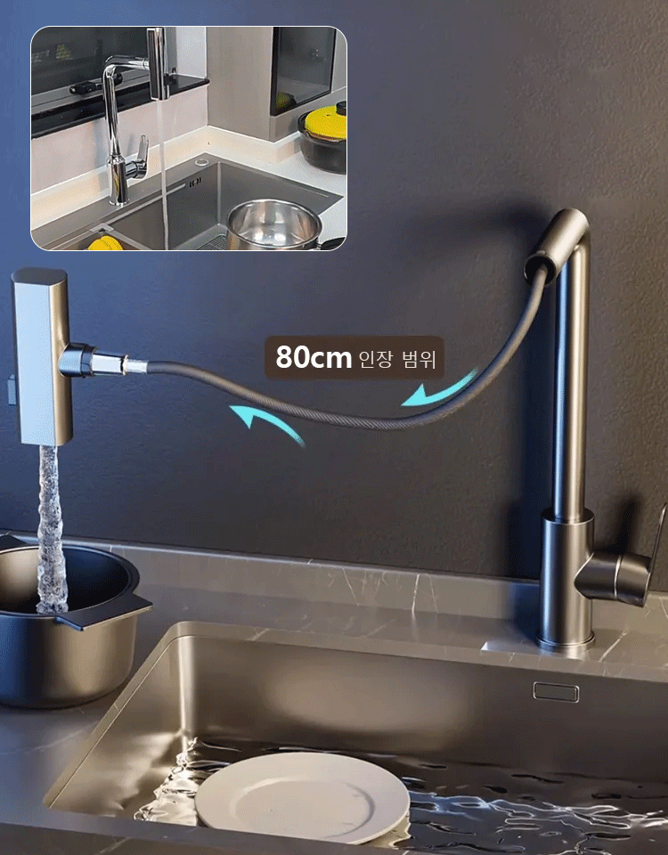 냉온 겸용 360°회전 만능 풀아웃 수도꼭지