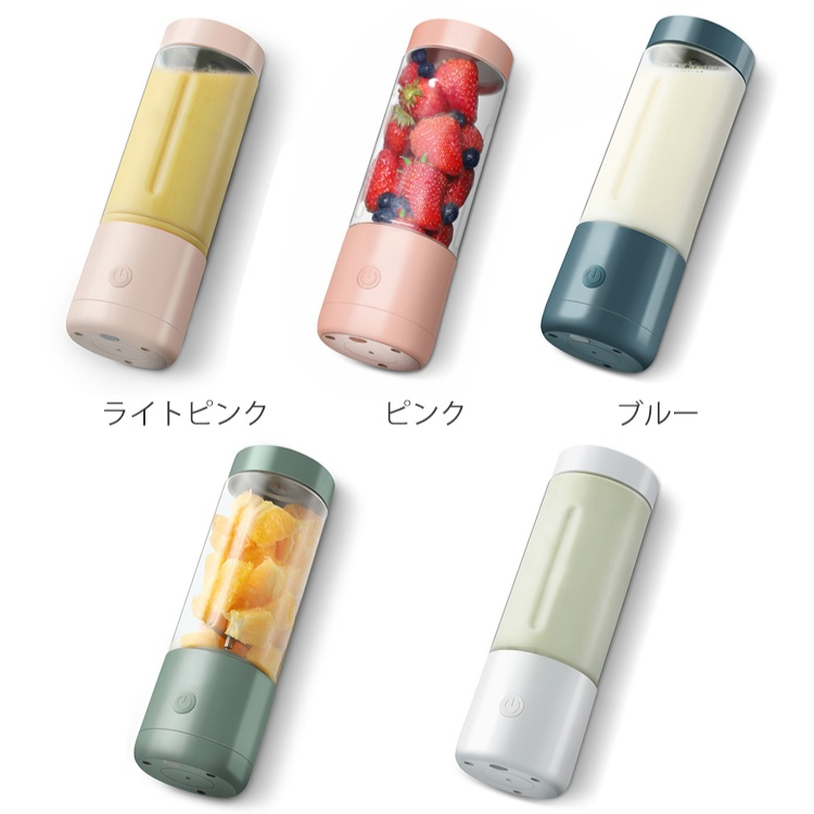 【コードレスジューサー】ミニジューサー コンパクト 携帯ジューサー ミキサー ブレンダー