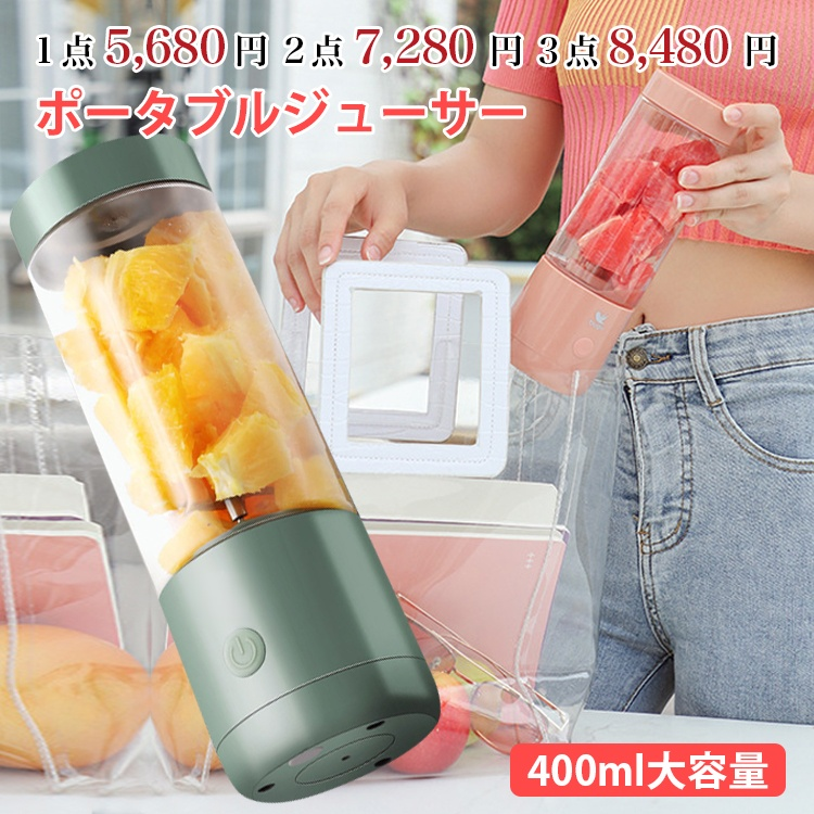 【コードレスジューサー】ミニジューサー コンパクト 携帯ジューサー ミキサー ブレンダー