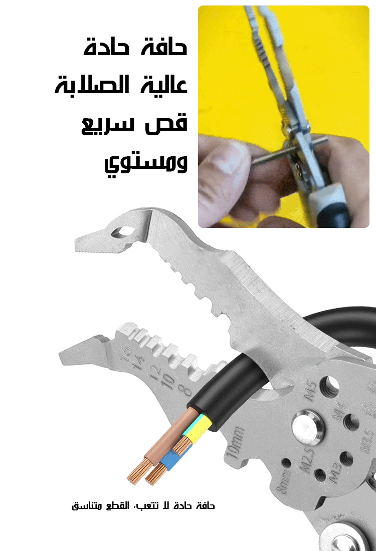 كماشة تقشير الأسلاك متعددة الوظائف