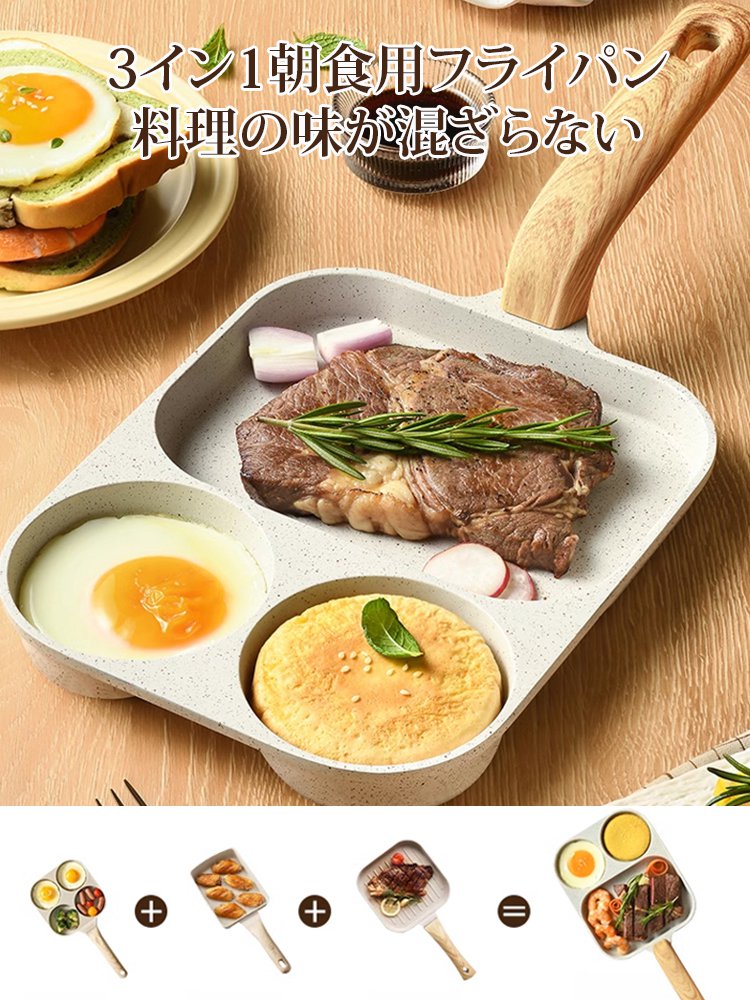 仕切り付き朝食用麦飯石フライパン