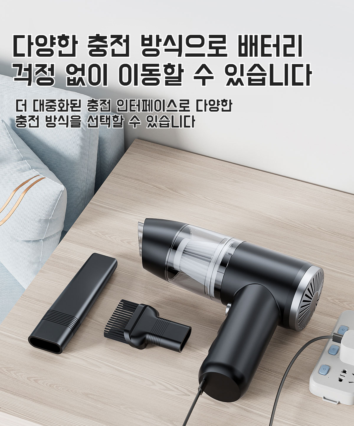 집안 구석 청소에 효과적인 무선청소기