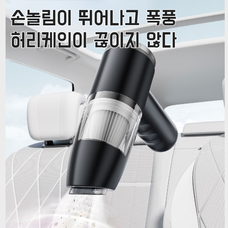 다용도 휴대용 무선청소기 가정용 핸드헬드 강흡진기 휴대용 가정용청소기