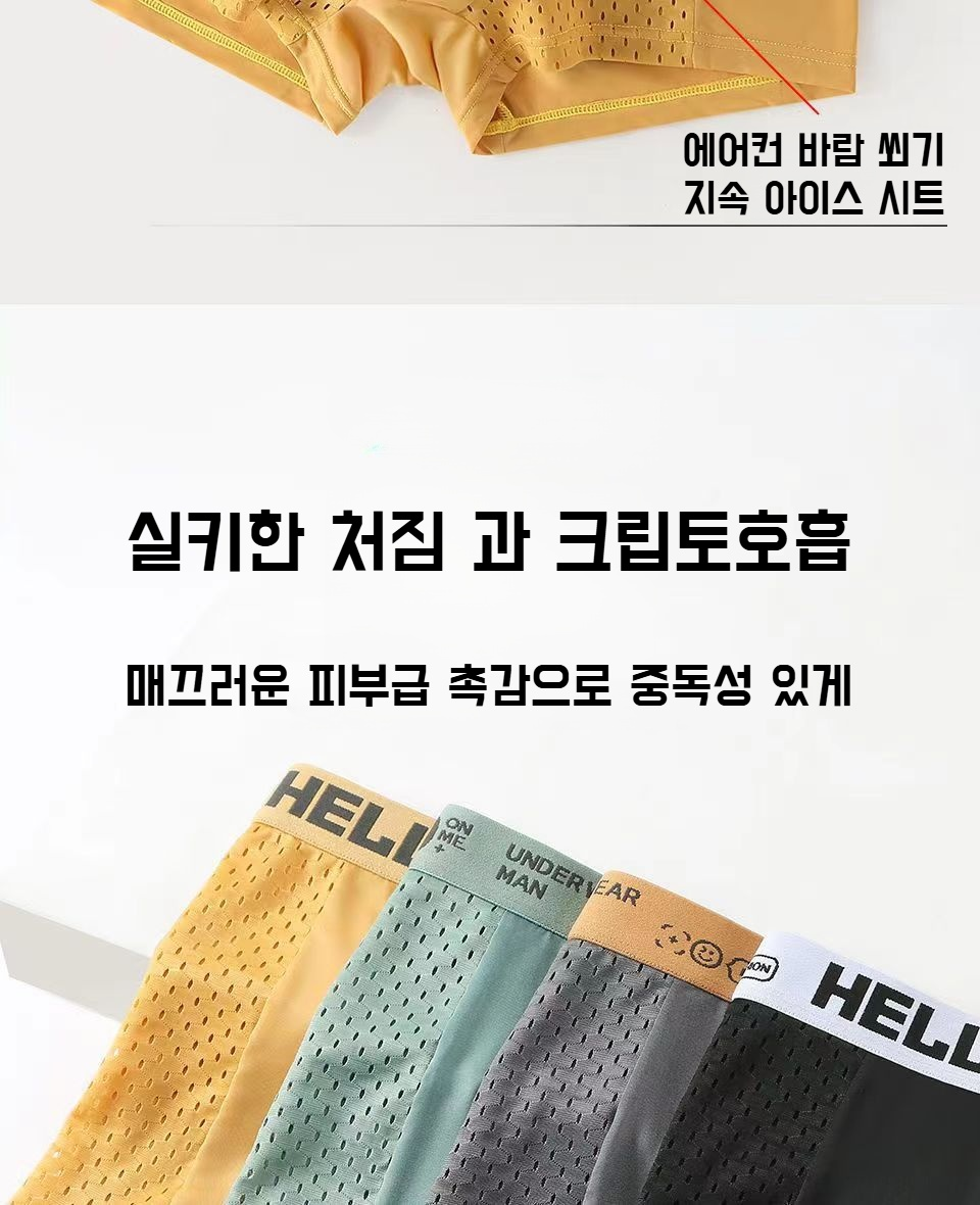 쿨링 아이스 드로즈 남성 속옷 패키지 이미지