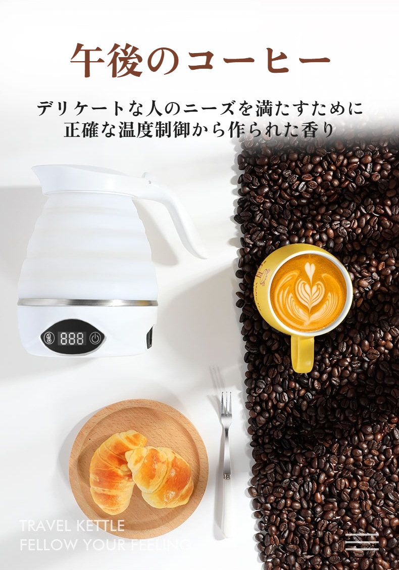 折りたたみ電気ケトル 700ml 大容量 デジタルディスプレイ
