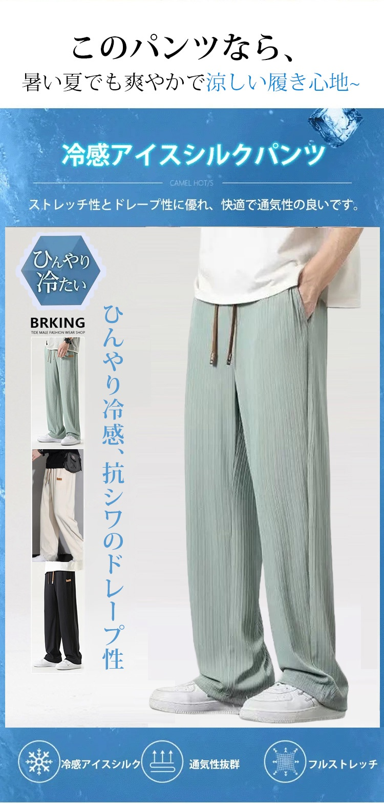 メンズ接触冷感カジュアルパンツ全体画像