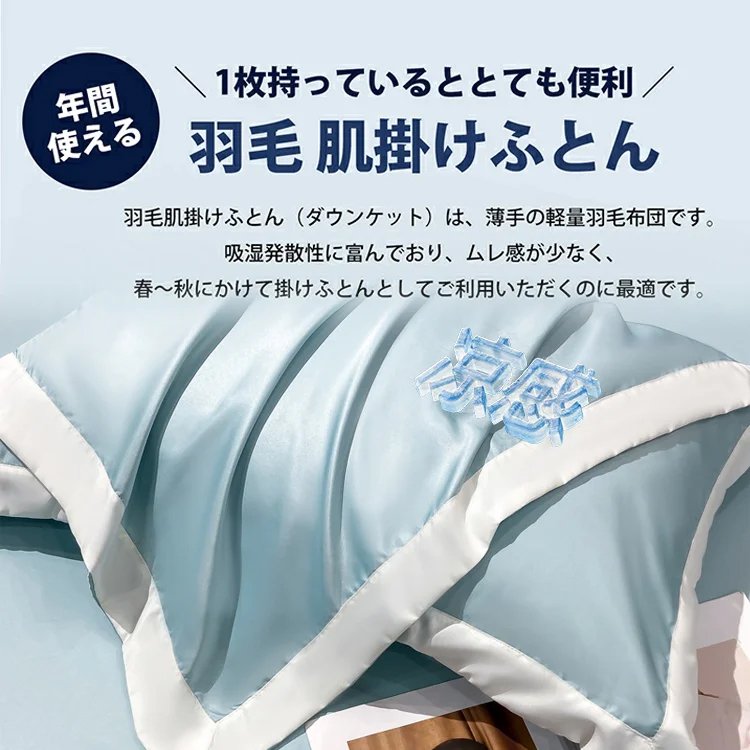 夏用シルク冷感肌掛け布団