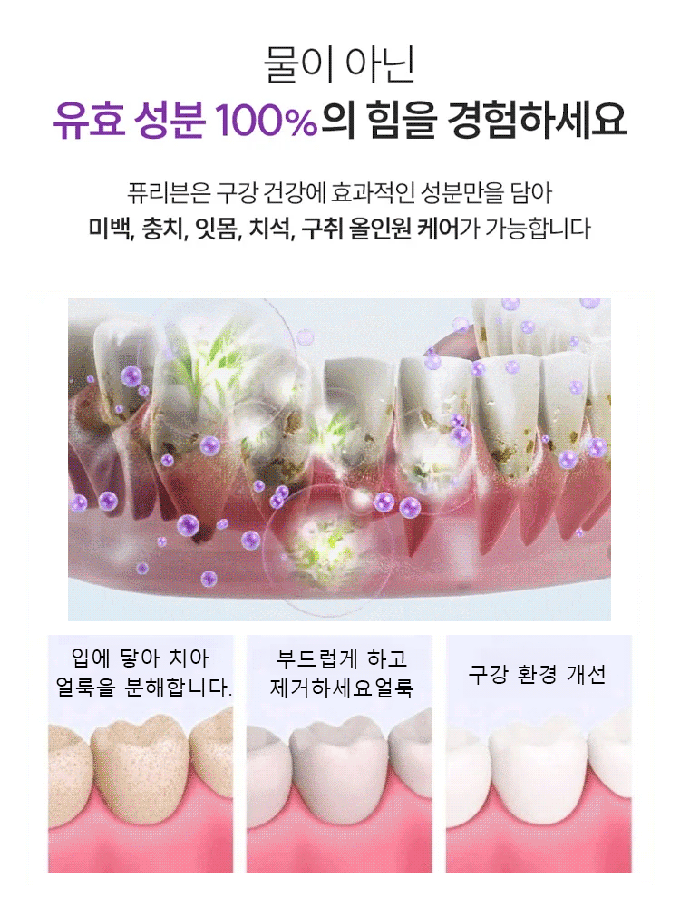 화이트닝 딥클렌징 퍼플 치아파우더