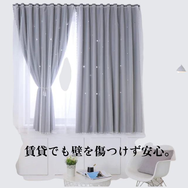 完成品遮光ショートカーテン貼るだけ設置レンタルルーム向け
